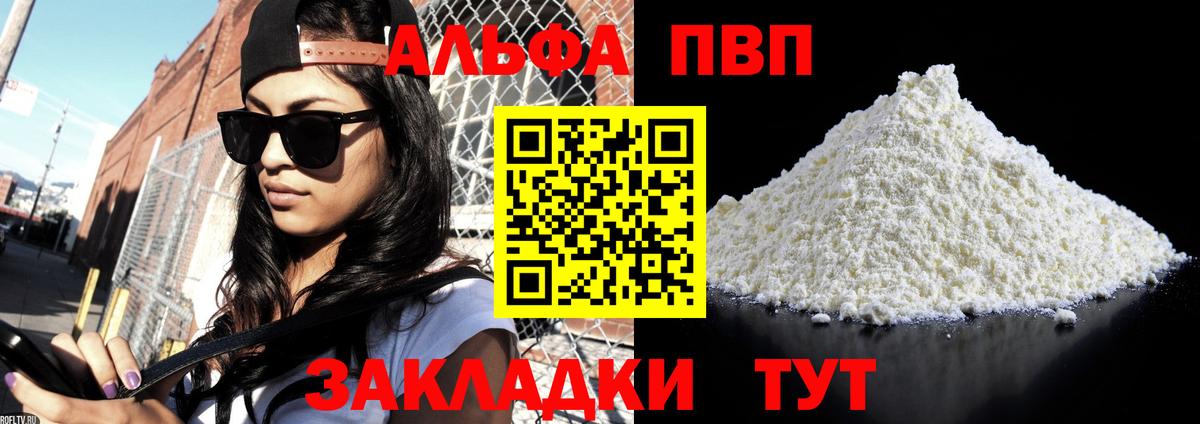 Балтийск  APVP VHQ  A-PVP  где продают   Альфа ПВП Crystall  Вход с VPN  A PVP СК 