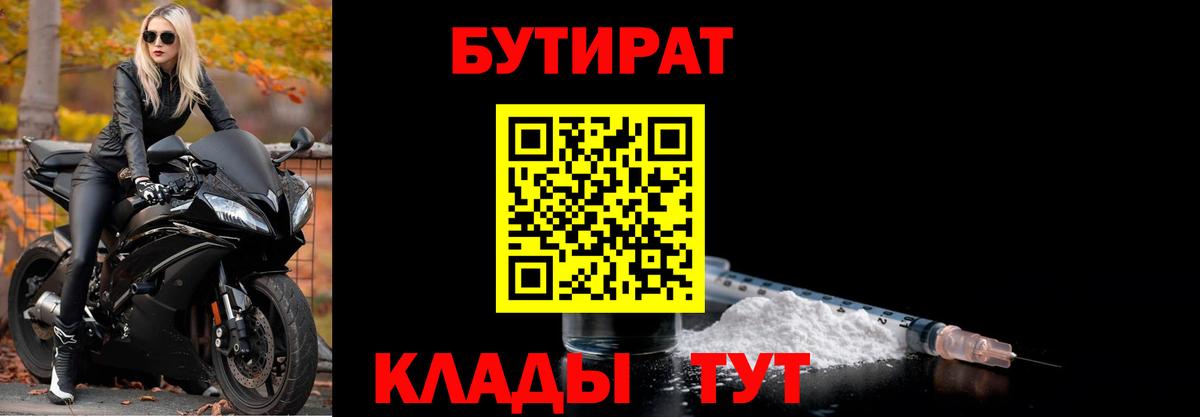 БУТИРАТ жидкий экстази Балтийск