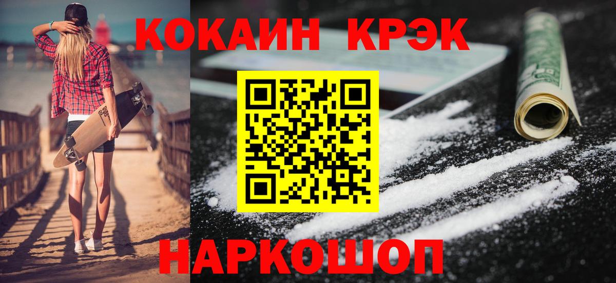 Cocaine Fish Scale  Кокаин  Cocaine Эквадор  Балтийск  Вход с VPN 