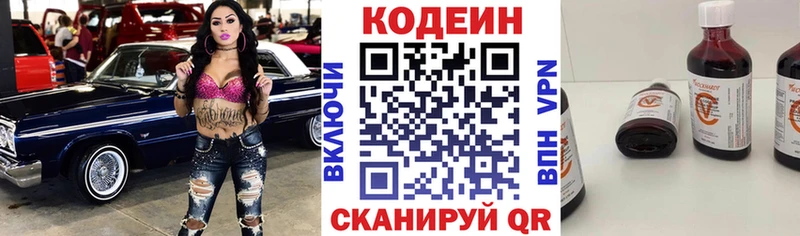 Кодеин напиток Lean (лин)  где найти наркотики  гидра ссылка  Балтийск 