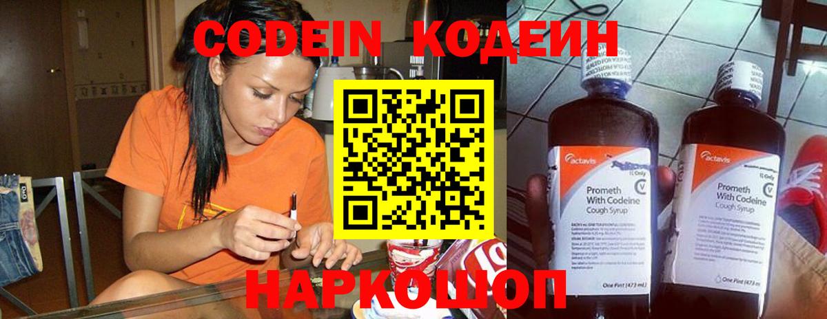 Балтийск  Кодеиновый сироп Lean Purple Drank  Вход с VPN 