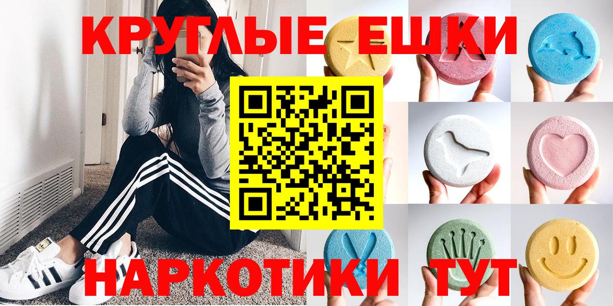 Ecstasy ешки  Вход с VPN  Ecstasy круглые  ЭКСТАЗИ  Балтийск 