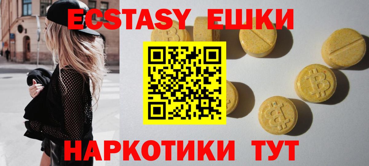 Экстази ешки Балтийск