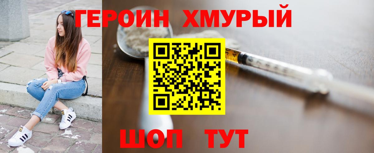 ГЕРОИН хмурый Балтийск