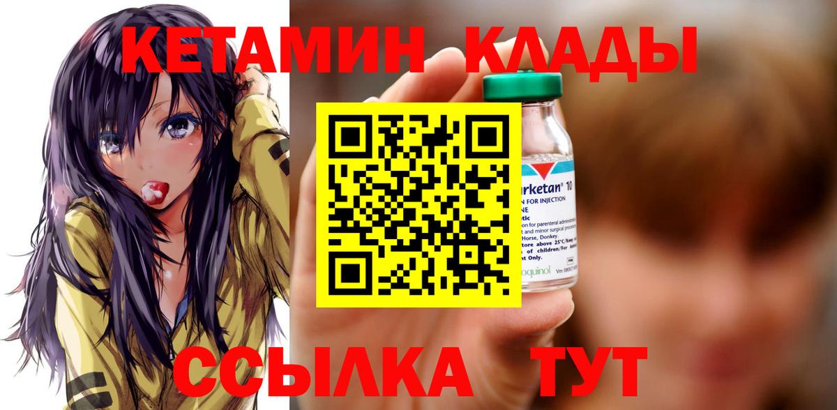 Балтийск  КЕТАМИН ketamine  Вход с VPN 