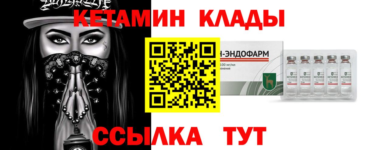 КЕТАМИН VHQ Балтийск