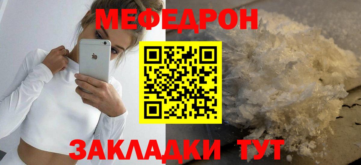 МЯУ-МЯУ  Вход с VPN  Балтийск  МЕФ  Меф 4 MMC  Меф кристаллы 
