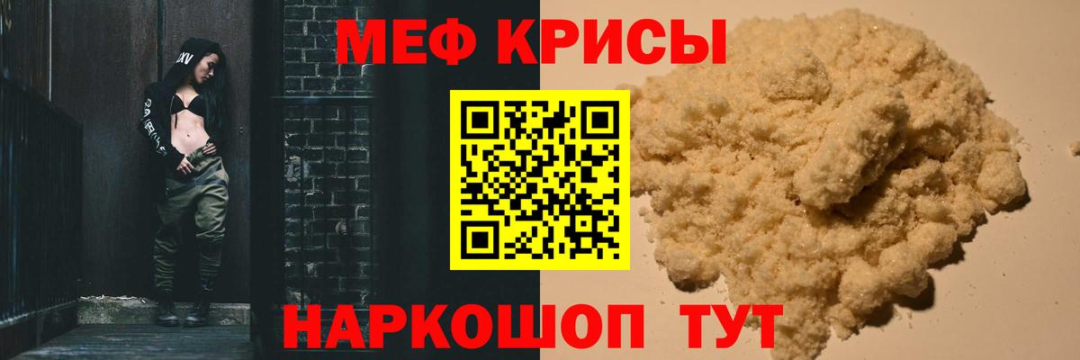 Меф мяу мяу  Балтийск